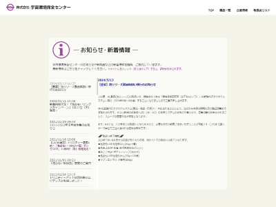 お知らせ・新着情報 | 宇宙環境保全センターオフィシャルサイト